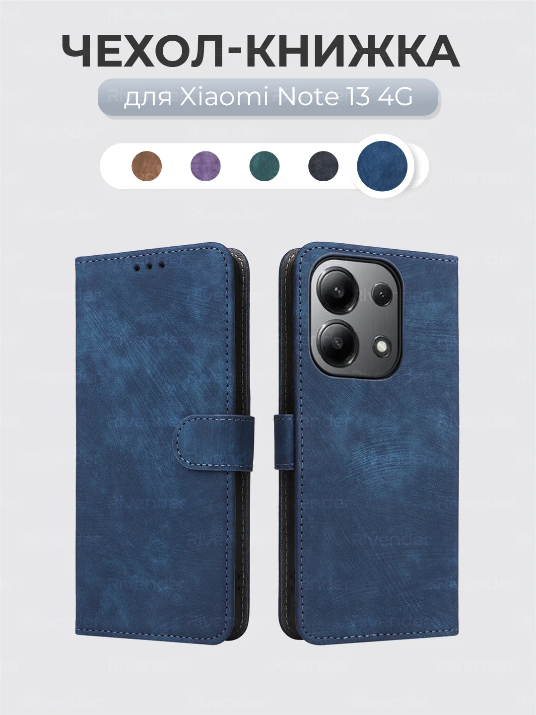 Синий чехол-книжка Xiaomi Redmi Note 13 4G (Сяоми Редми Ноут 13 4 Джи) с магнитной застежкой