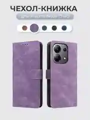 Лавандовый чехол-книжка Xiaomi Redmi Note 13 4G (Сяоми Редми Ноут 13 4 Джи) с магнитной застежкой