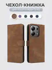 Коричневый чехол-книжка Xiaomi Redmi Note 13 4G (Сяоми Редми Ноут 13 4 Джи) с магнитной застежкой