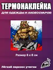 Бирюзовый термотрансфер флаг и герб России, термонаклейка на одежду, термоаппликация на футболку