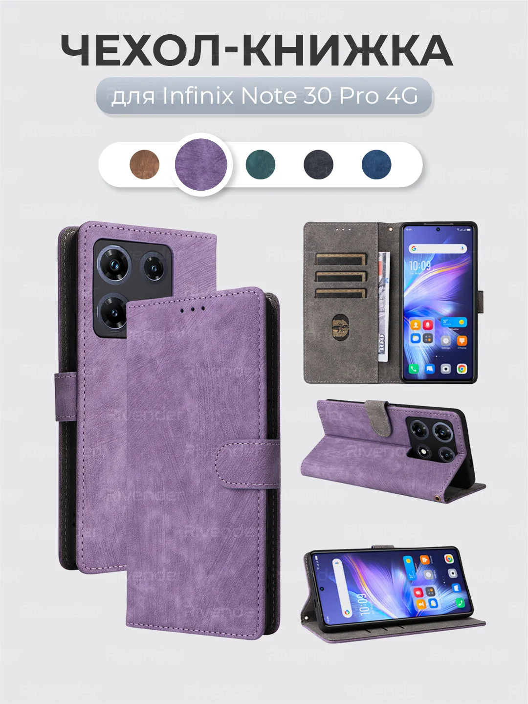 Лавандовый чехол-книжка Infinix Note 30 Pro (Инфиникс Ноут 30 Про) с магнитной застежкой