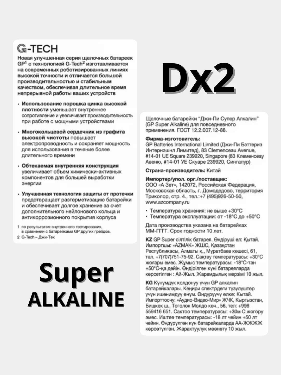 GP Batteries Батарейки алкалиновые Super Alkaline lr20 2 шт