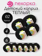 Черный пехорка Детский Каприз Теплый Комплект 6-4 штук, 50% мериносовая шерсть 50% фибра 50г 125м