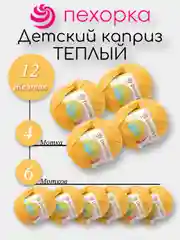 Желтый пехорка Детский Каприз Теплый Комплект 6-4 штук, 50% мериносовая шерсть 50% фибра 50г 125м