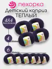 Фиолетовый пехорка Детский Каприз Теплый Комплект 6-4 штук, 50% мериносовая шерсть 50% фибра 50г 125м