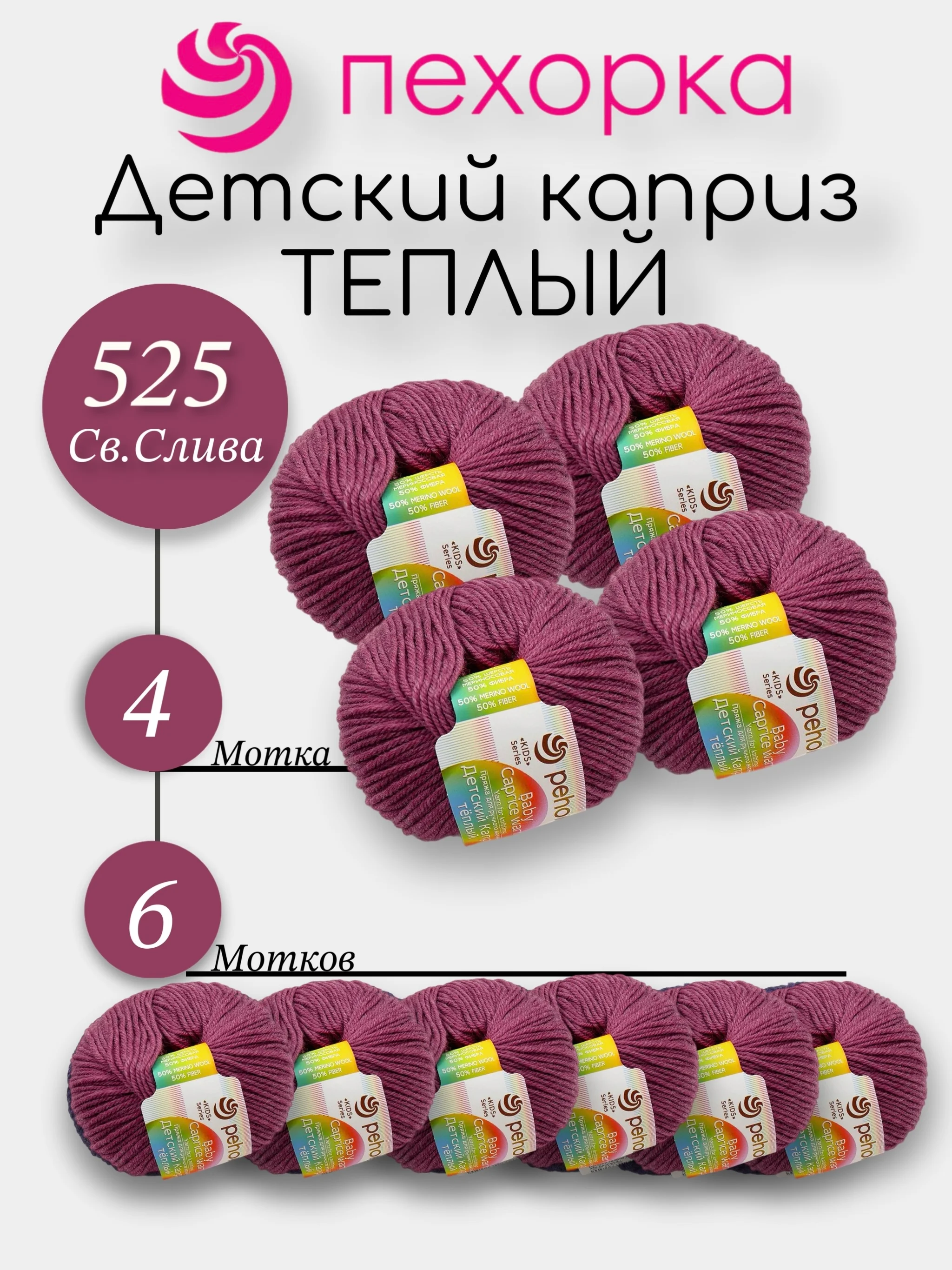Индиго пехорка Детский Каприз Теплый Комплект 6-4 штук, 50% мериносовая шерсть 50% фибра 50г 125м