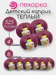 Индиго пехорка Детский Каприз Теплый Комплект 6-4 штук, 50% мериносовая шерсть 50% фибра 50г 125м