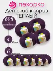 Марсала пехорка Детский Каприз Теплый Комплект 6-4 штук, 50% мериносовая шерсть 50% фибра 50г 125м