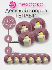 Серебряный пехорка Детский Каприз Теплый Комплект 6-4 штук, 50% мериносовая шерсть 50% фибра 50г 125м