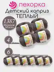 Серый меланж пехорка Детский Каприз Теплый Комплект 6-4 штук, 50% мериносовая шерсть 50% фибра 50г 125м
