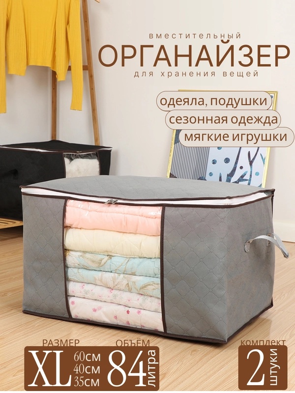 Органайзер кофр для хранения одеэжды, постели, одеял, подуше, игрушек