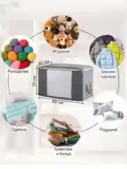 Органайзер кофр для хранения одеэжды, постели, одеял, подуше, игрушек