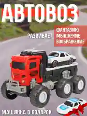 Игрушечный Автовоз, инерционный + 1 машинка