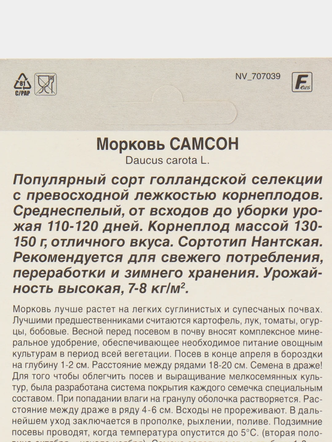 Семена моркови "Самсон", в гранулах
