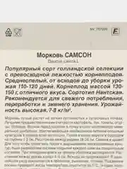 Семена моркови "Самсон", в гранулах