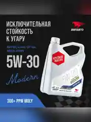 Масло моторное ВМПАВТО Modern 5W-30, A7/B7, GF-6A, SP, канистра 4 л