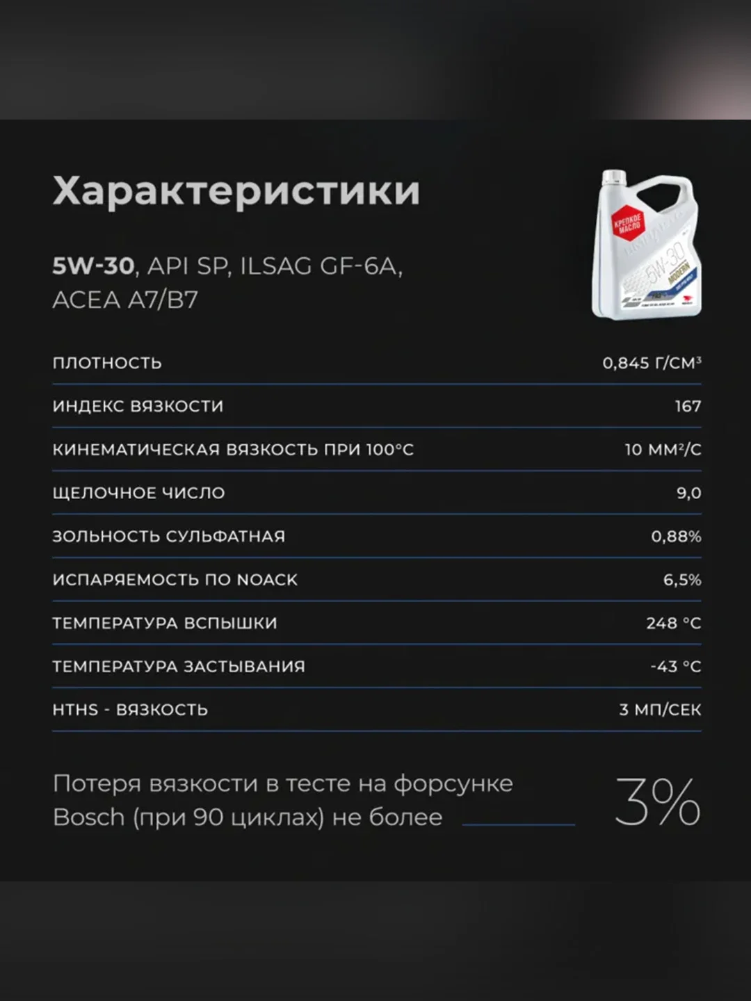 Масло моторное ВМПАВТО Modern 5W-30, A7/B7, GF-6A, SP, канистра 4 л