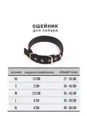 Ошейник для собаки