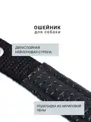 Ошейник для собаки