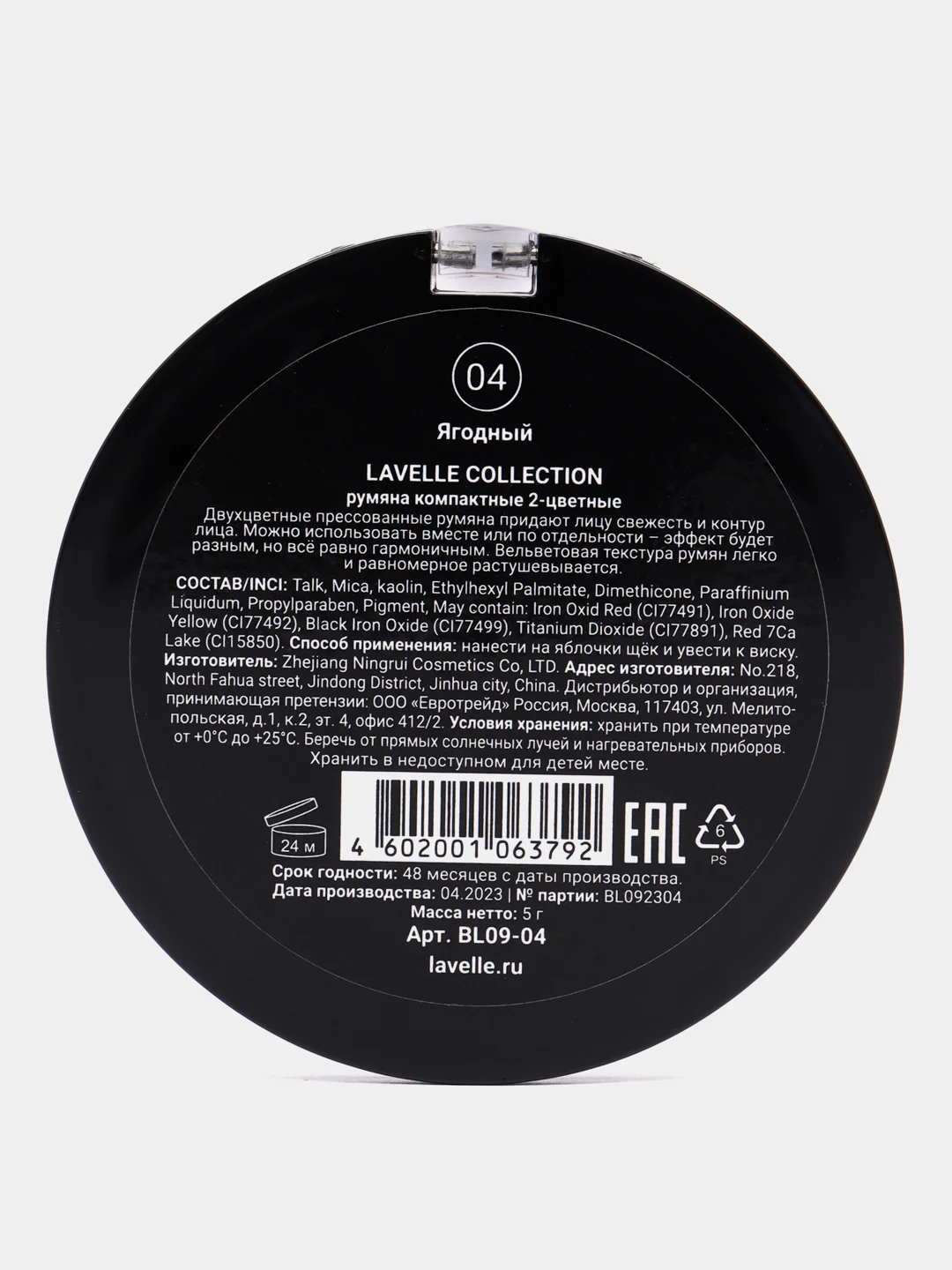 Тёмно-бордовый lavellecollection Румяна для лица, 2-цветные компактные, тон 04 ягодный