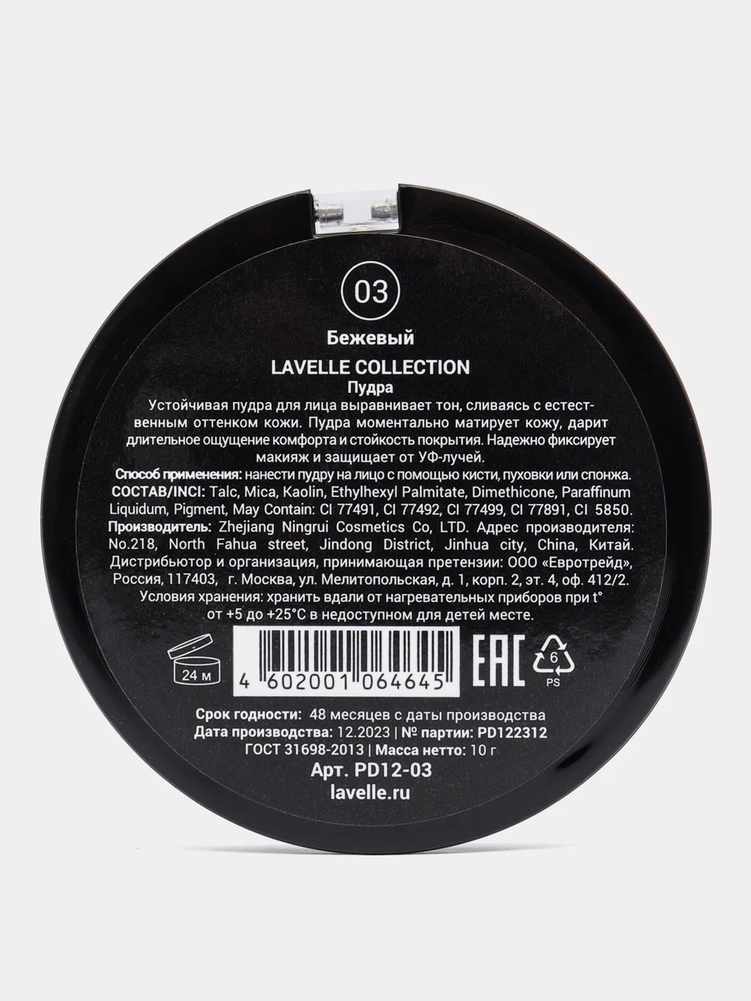 Бежевый lavellecollection Пудра для лица компактная устойчивая, тон 03 бежевый