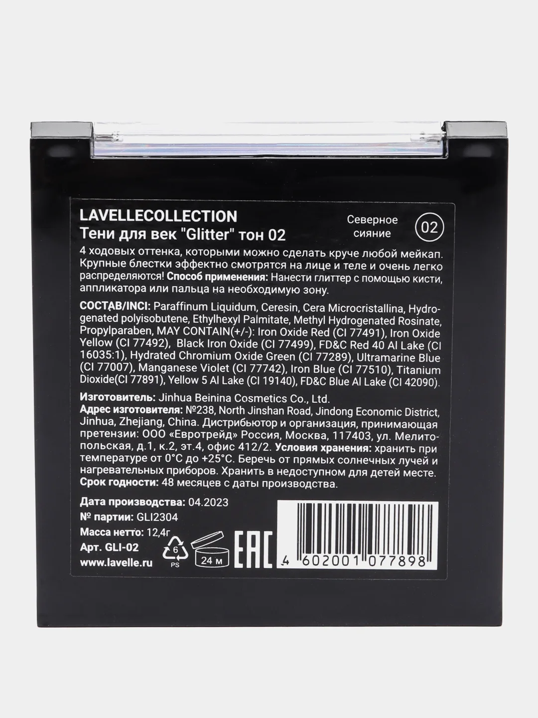 Розовый lavellecollection Тени для век блестящие глиттер для глаз, тон 02 Северное сияние