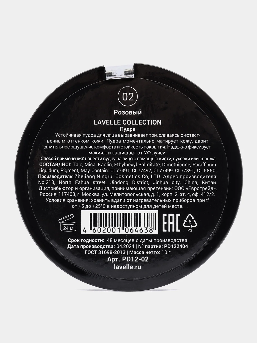 Розовый lavellecollection Пудра для лица компактная устойчивая, тон 02 розовый