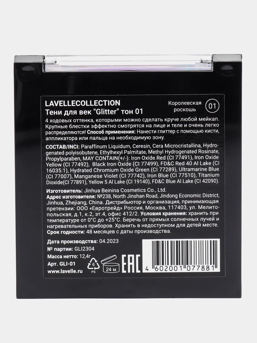 Синий lavellecollection Тени для век блестящие глиттер для глаз, тон 01 Королевская роскошь