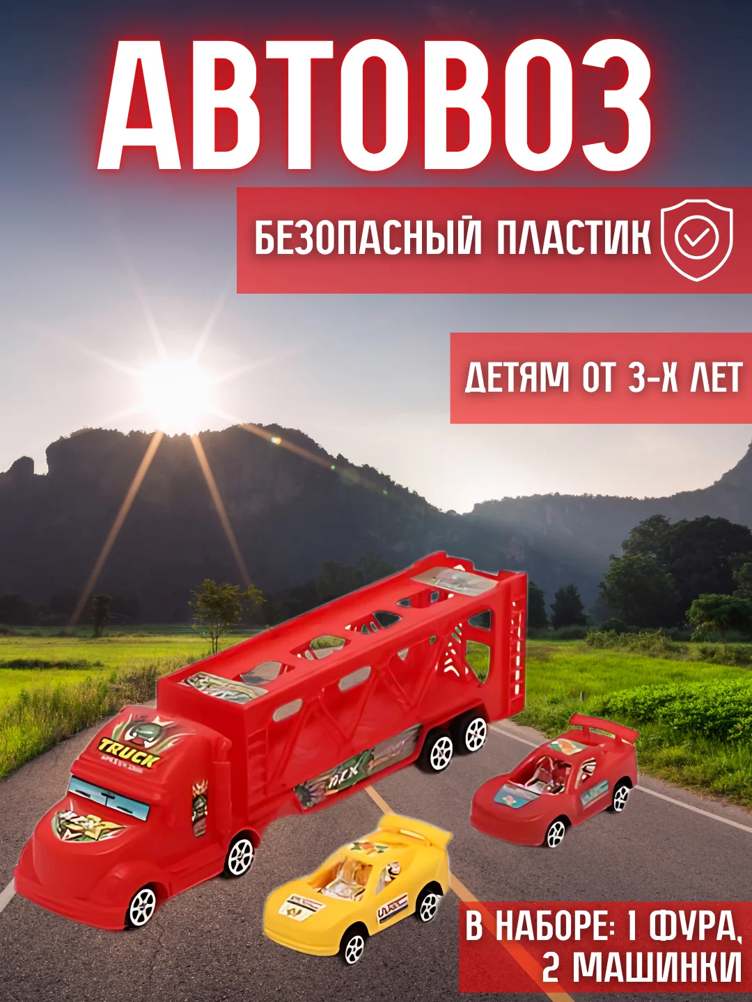 Игрушечный "Автовоз", инерционный, 2 машинки в наборе