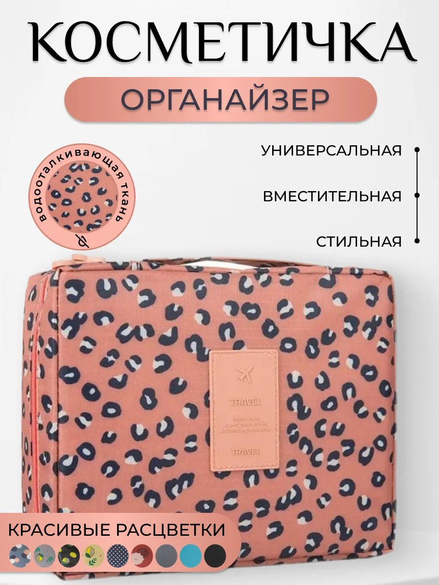 Конфетный косметичка сумка-органайзер, дорожная