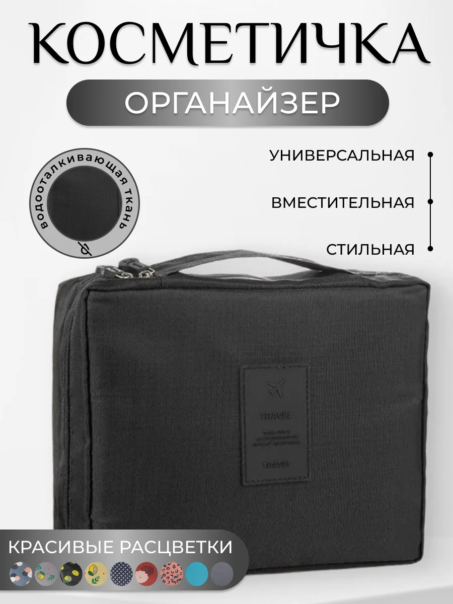 Индиго косметичка сумка-органайзер, дорожная
