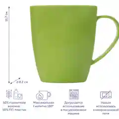 Зеленый кружка для чая и кофе на 400мл "Morning" на 50% состоит из пшеничного волокна/Эко кружки