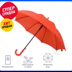 Красный зонт-трость "Edison" детский