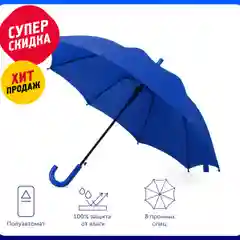 Синий зонт-трость "Edison" детский