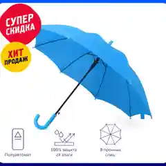 Голубой зонт-трость "Edison" детский