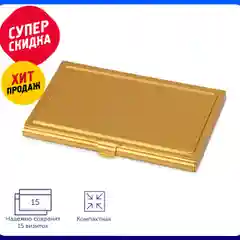 Золотой визитница "Lexx", цвет золотистый матовый