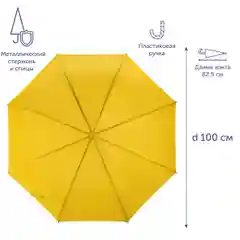 Желтый зонт-трость "Яркость", полуавтомат