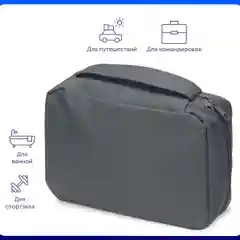 Серый несессер для путешествий "Promo"