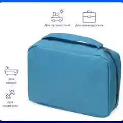 Голубой несессер для путешествий "Promo"