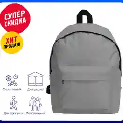 Серый рюкзак "Спектр" на 13 л