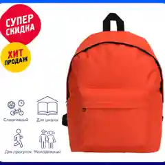 Красный рюкзак "Спектр" на 13 л