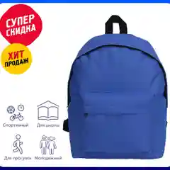 Синий рюкзак "Спектр" на 13 л