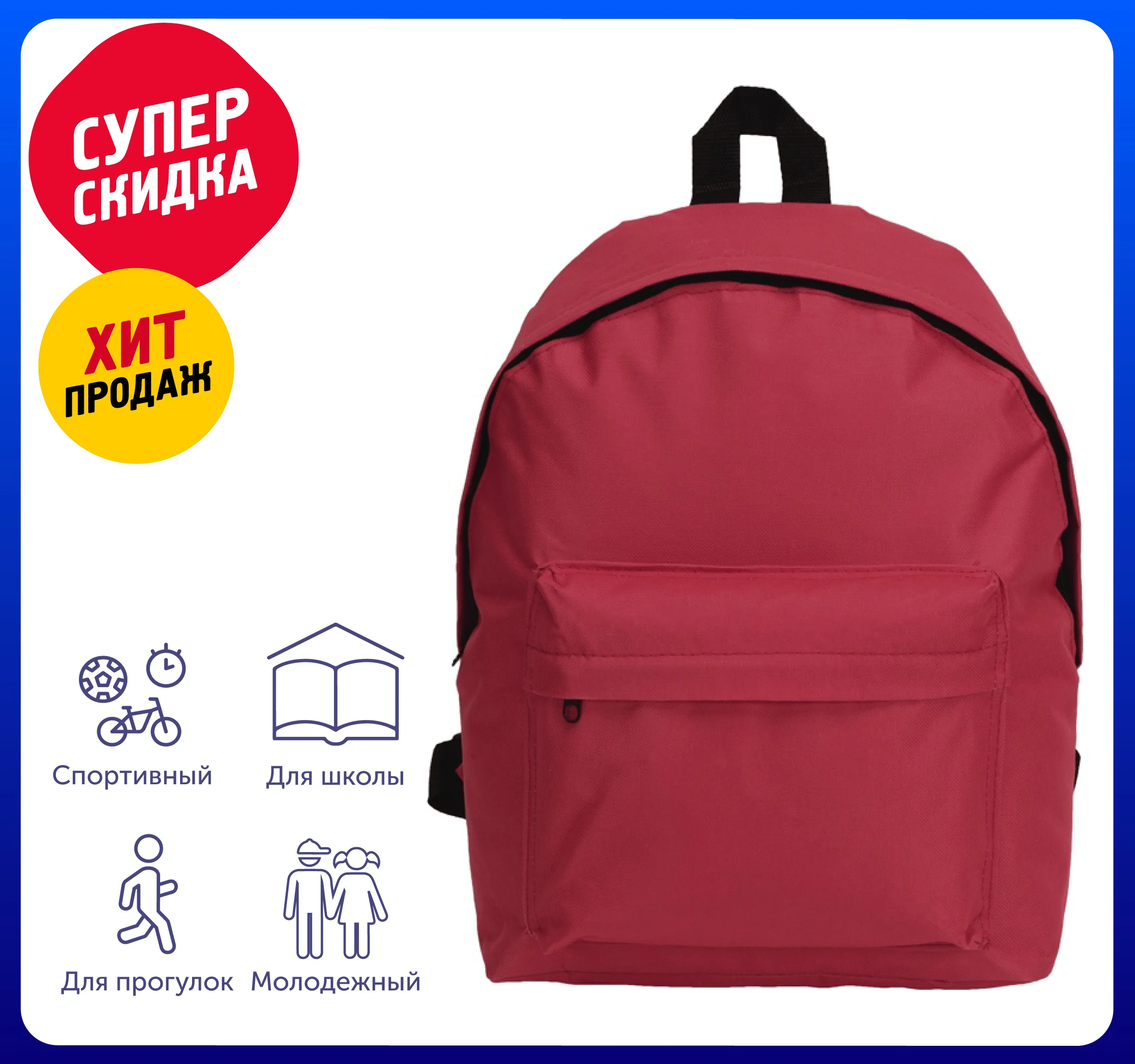 Бордовый рюкзак "Спектр" на 13 л