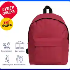 Бордовый рюкзак "Спектр" на 13 л
