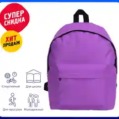 Фиолетовый рюкзак "Спектр" на 13 л