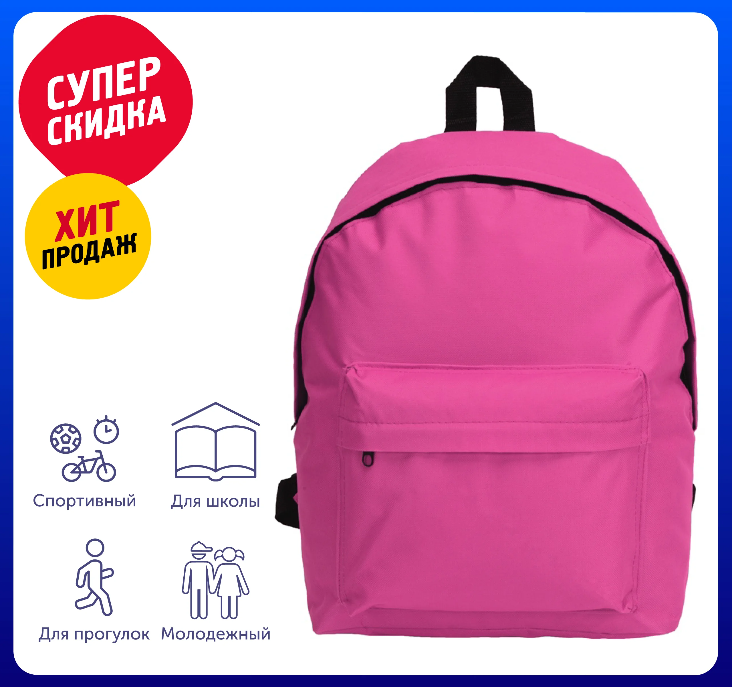 Фуксия рюкзак "Спектр" на 13 л