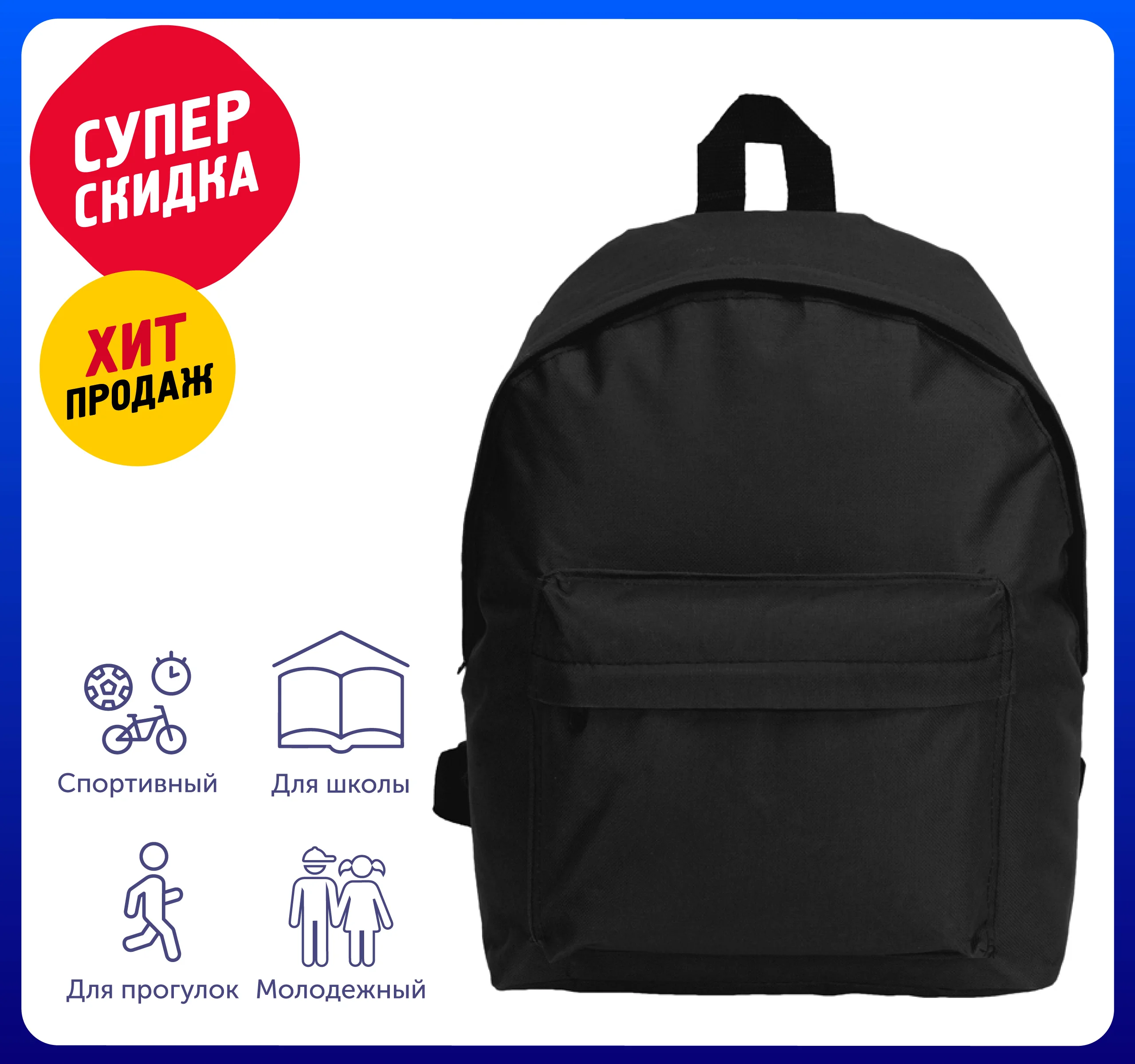 Черный рюкзак "Спектр" на 13 л
