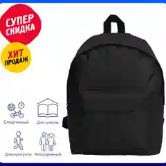 Черный рюкзак "Спектр" на 13 л