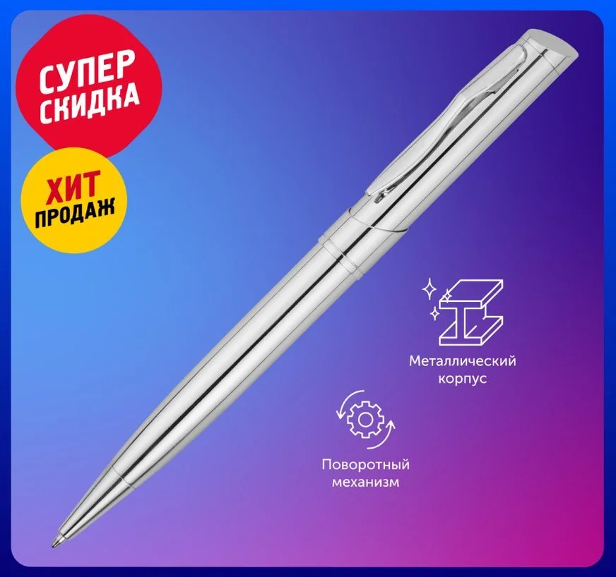 Серебряный ручка металлическая шариковая "Глазго"
