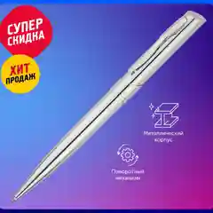 Серебряный ручка металлическая шариковая "Глазго"